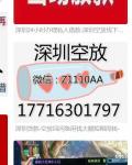 深圳空放公司-深圳的贷款公司急用钱的私人放款哪里找--在深圳急用钱就联系我