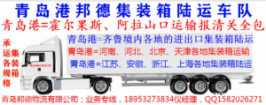 青岛港集装箱车队