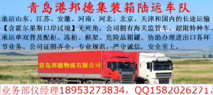 青岛港集装箱车队