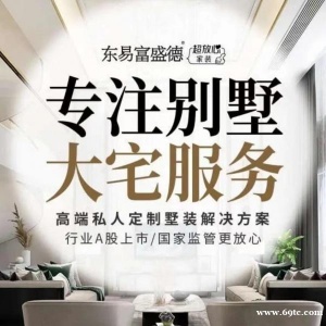 别墅大宅装修设计