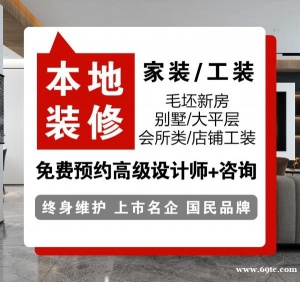 装修设计