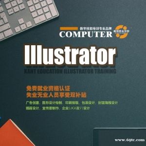Ai平面创意设计培训