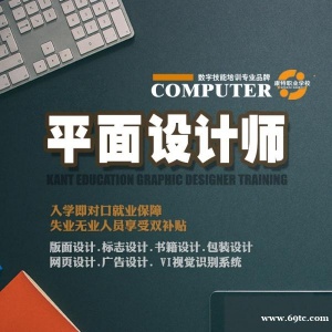 平面广告设计师培训
