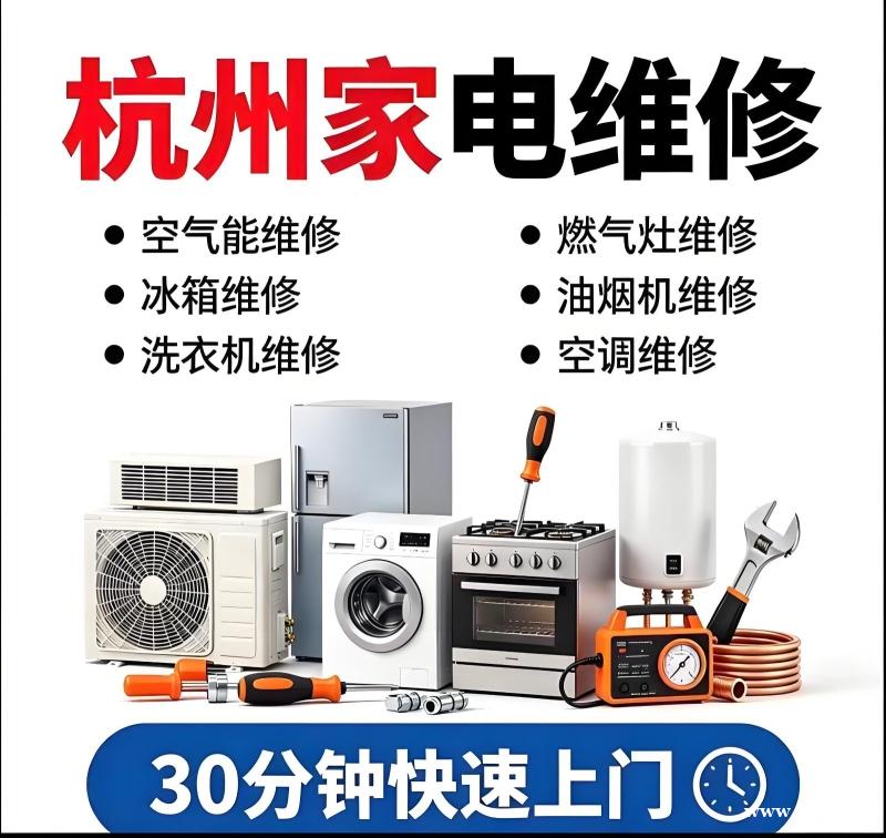 家用电器维修