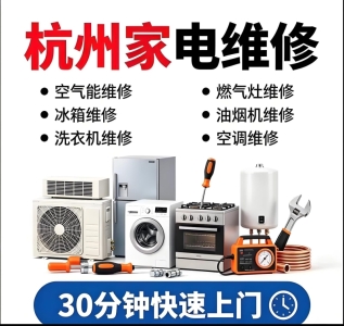 家用电器维修
