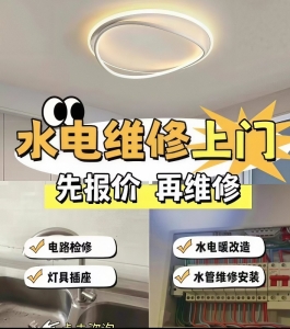 水电维修安装服务