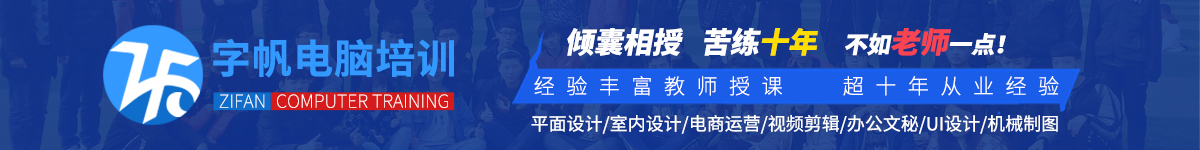 合肥字帆电脑设计培训学校