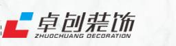 合肥卓创装饰