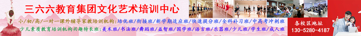 苏州三六六教育集团文化艺术培训中心