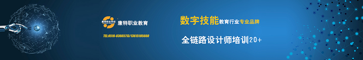 徐州市康特职业培训学校 徐州市康特职业培训学校