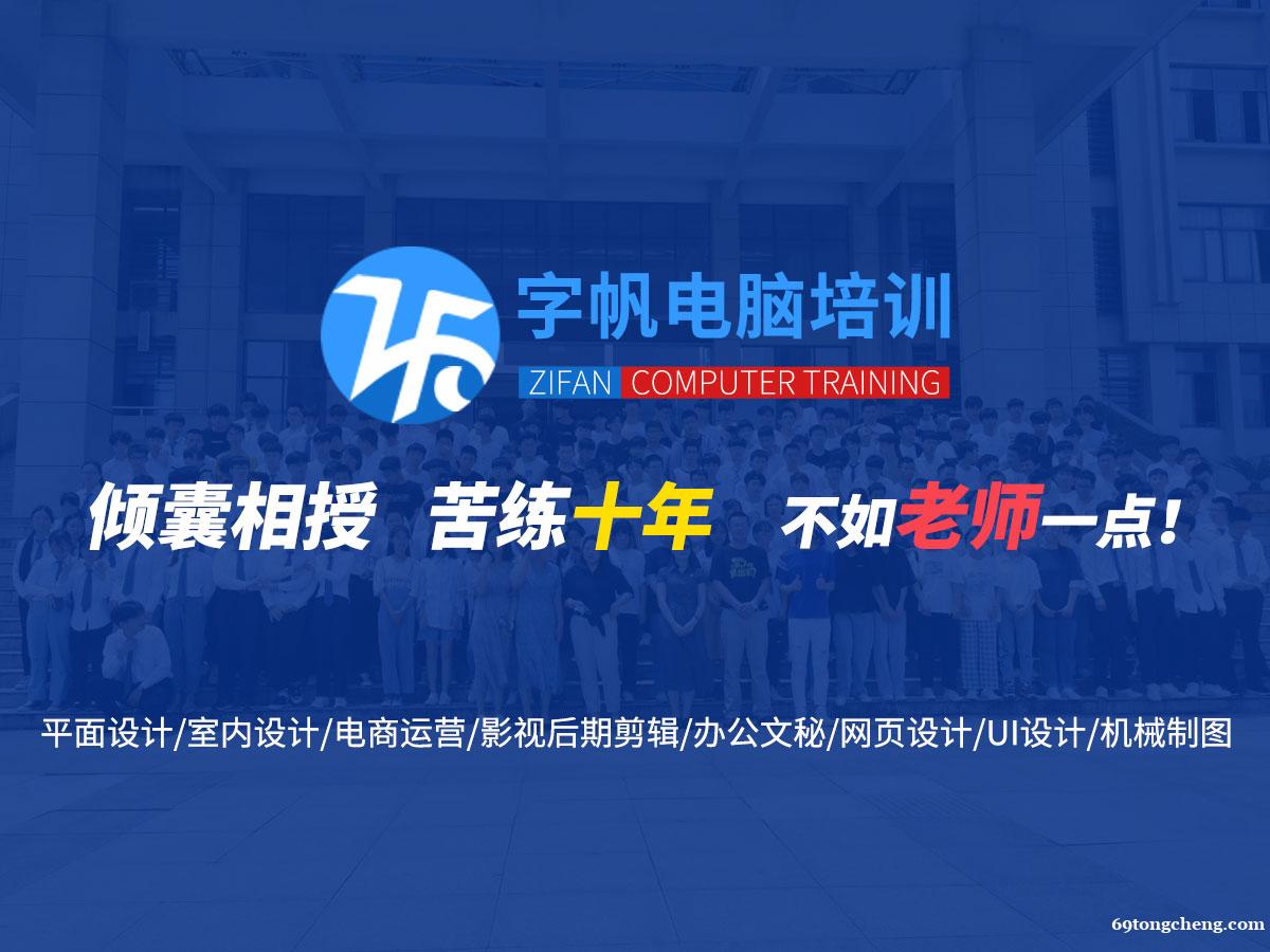 合肥字帆电脑设计培训学校