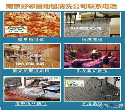 南京附近地毯快速上门清洗公司预约电话