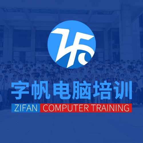 合肥平面设计培训,室内设计培训,视频剪辑培训,ui设计培训,办公文秘培训