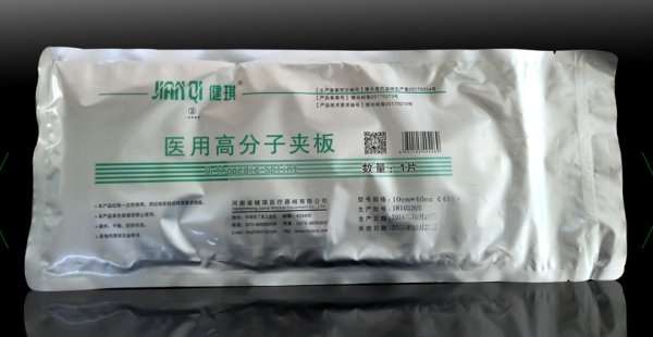 健琪牌医用高分子夹板厂家批发