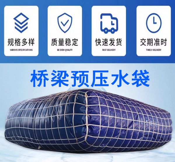 江苏桥梁预压水袋200吨甘肃路桥测试水袋定做储水水囊