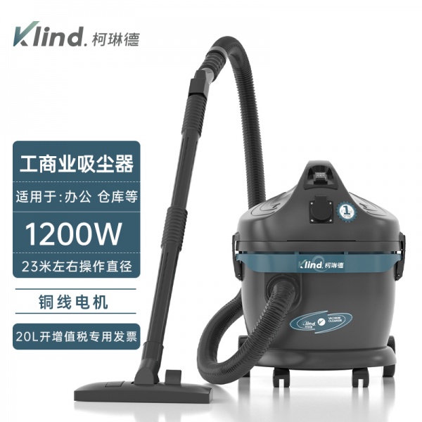 柯琳德吸尘器GS-1020商业办公室干湿两用20L容量1200W