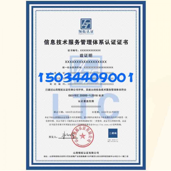 山西运城ISO20000认证山西运城ISO20000认证多少钱