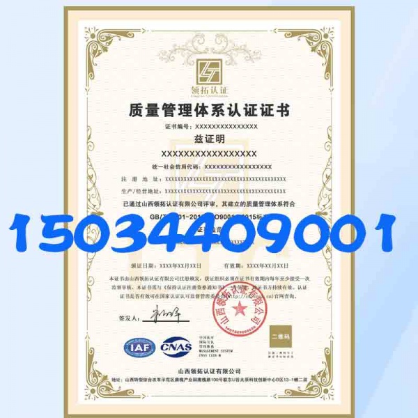 山西ISO9001认证晋中质量管理体系认证流程周期