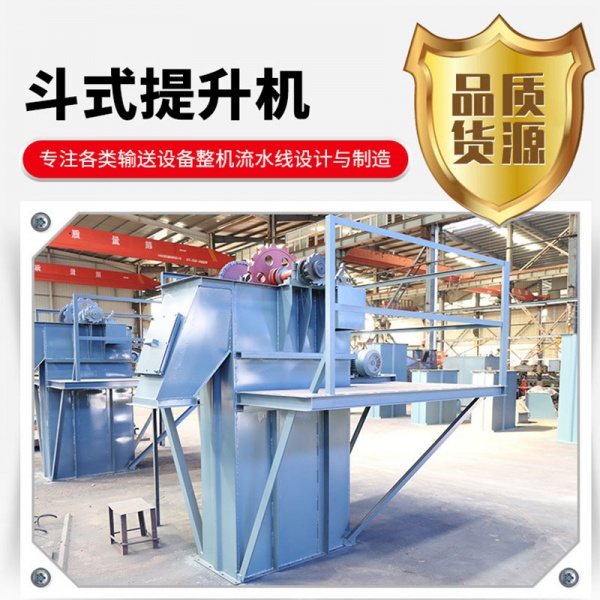 可输送塑料 熟料 碎石 砂子干粘土等物料的斗式提升机