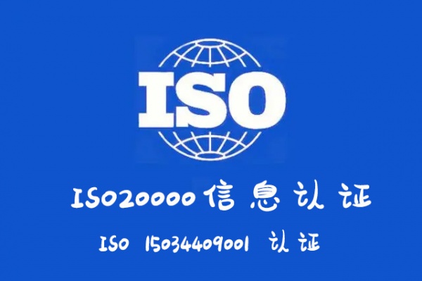新材料行业河北企业办理ISO20000证书流程