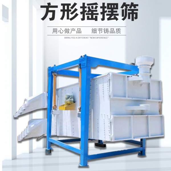 2040双5层方形摇摆筛