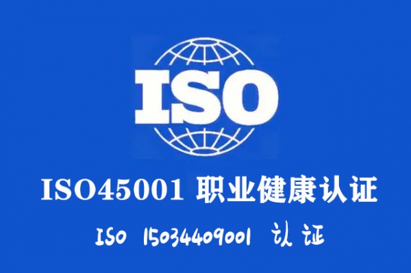 忻州文旅融合三体系认证标杆山西ISO45001认证