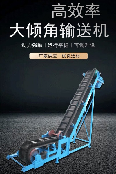 DTll型DJ波状式挡边大倾角皮带机