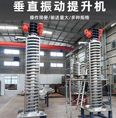 食品炒货 医药颗粒 真空粉垂直振动提升机