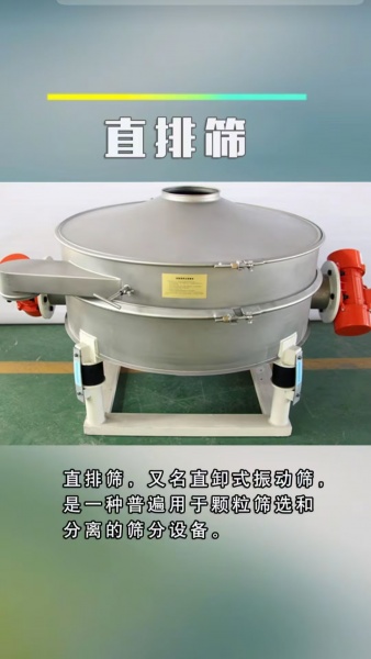 日化业 治金饲料任何粉 粒 液体的筛分不锈钢直排筛