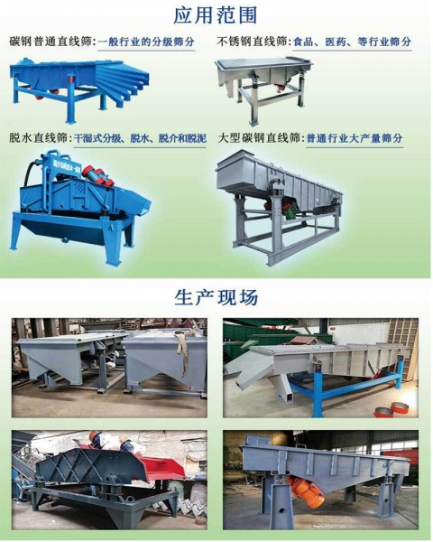 各类粉体行业颗粒、粉末、粘液可定制筛网目数直线筛