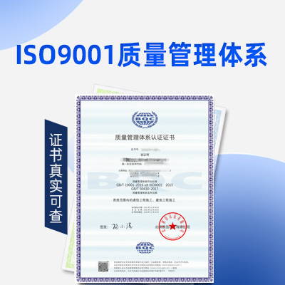 质量认证山西大同ISO9001认证流程周期
