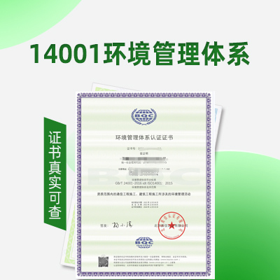 环境认证山西大同ISO14001认证申报资料