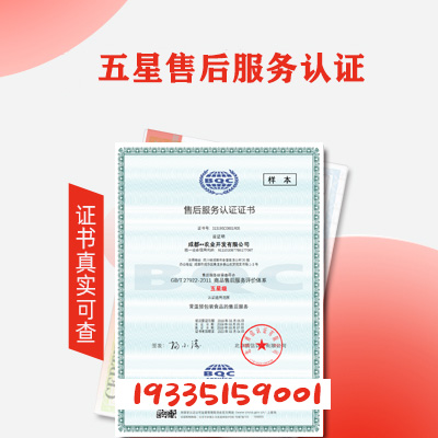 山西服务认证如何办理费用多少质信机构