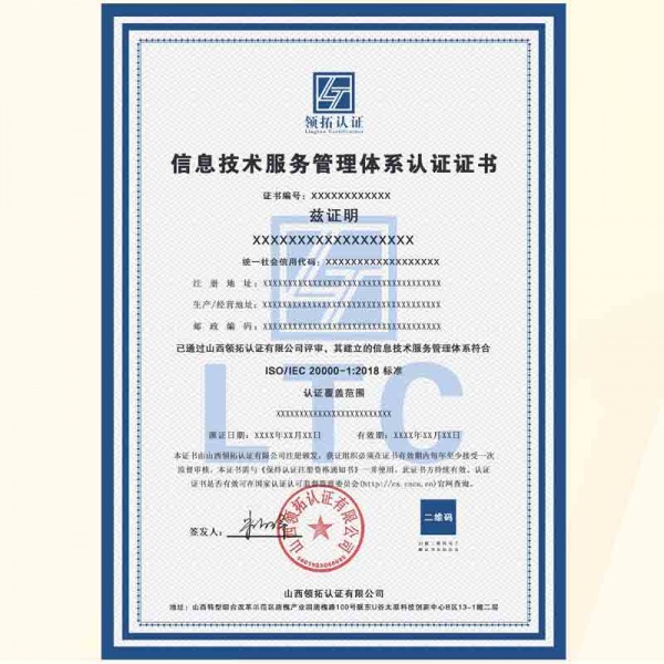 河南ISO20000认证企业IT服务高效率