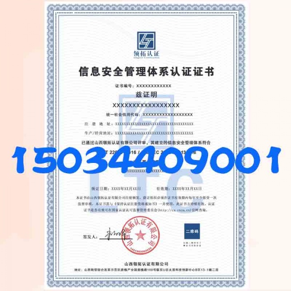 山西认证机构阳泉企业办理ISO27001认证申请条件