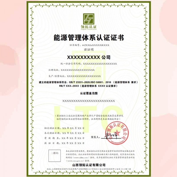 内蒙ISO认证内蒙能源管理体系认证本地机构