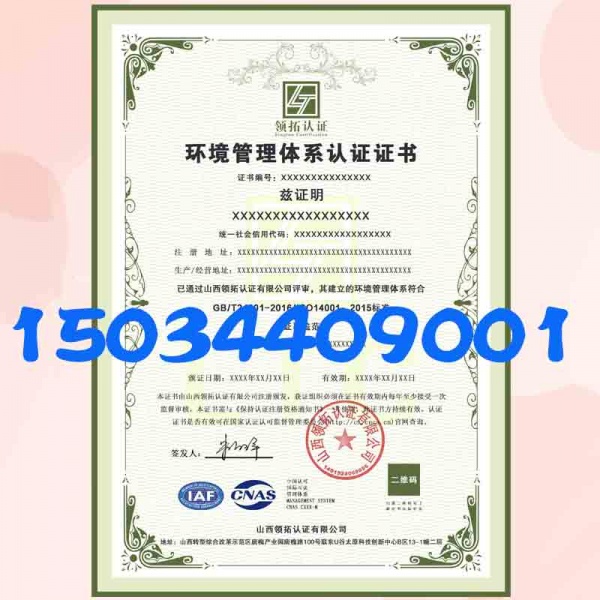 河南ISO14001认证环境标准证书申请条件和流程