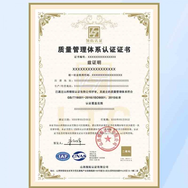 山西ISO9001认证办理流程质量体系认证