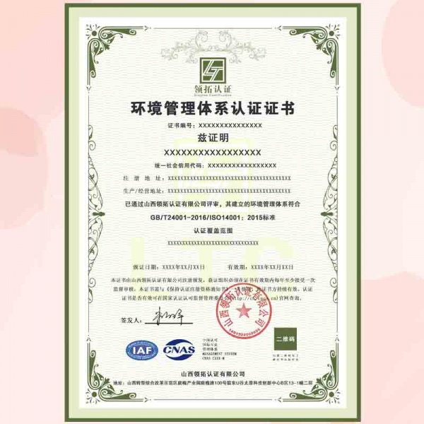 山西ISO14001认证流程费用环境体系认证