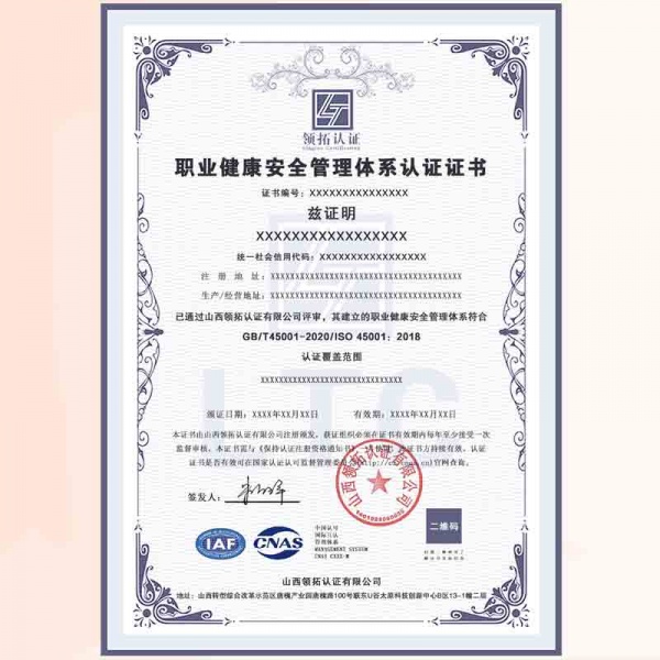 山西ISO45001认证流程周期本地机构办理