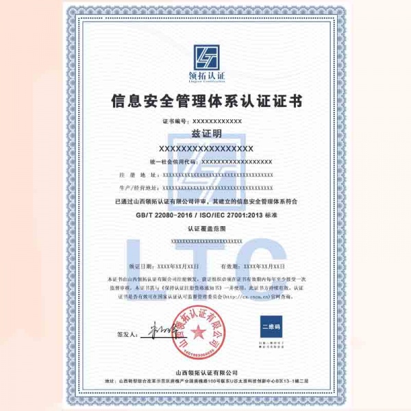 山西ISO27001认证如何申请信息体系认证