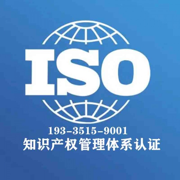 河北知识产权管理体系认证需准备的资料