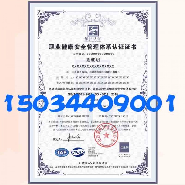内蒙ISO45001认证办理全流程ISO证书费用