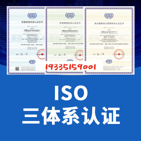 山西三体系认证为什么招标都要求办理