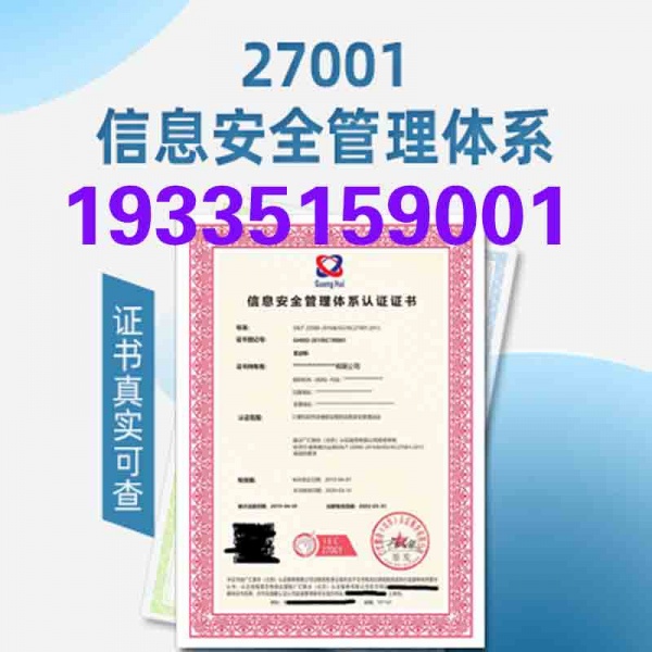 山西ISO27001认证企业数据安全必备