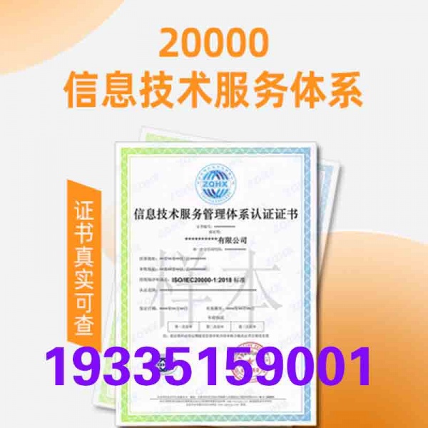 山西ISO20000认证IT服务企业必备