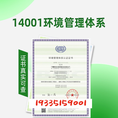 内蒙ISO14001认证绿色经营合规优选