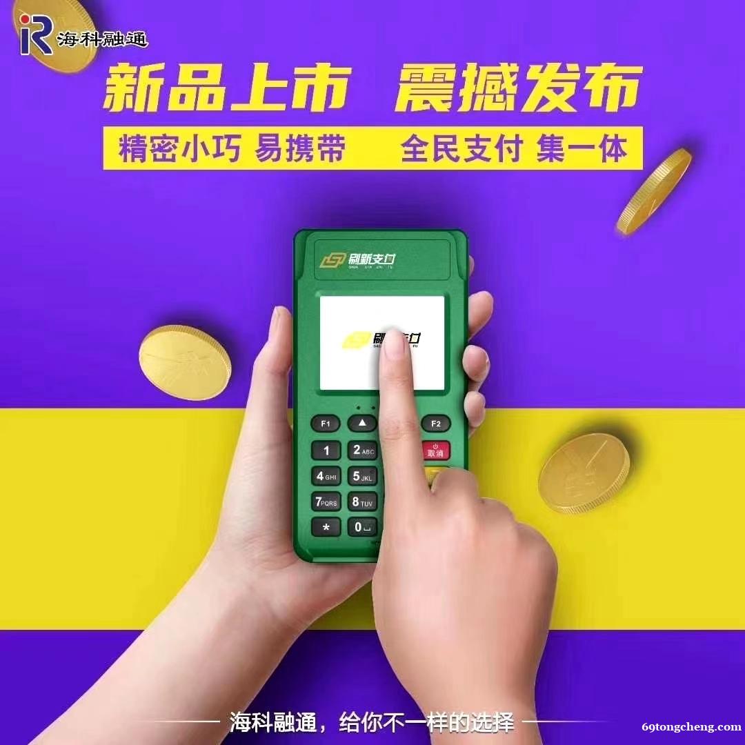 POS机机构直招代理-一起月入百万吗? POS机机构直招代理-一起月入百万吗?