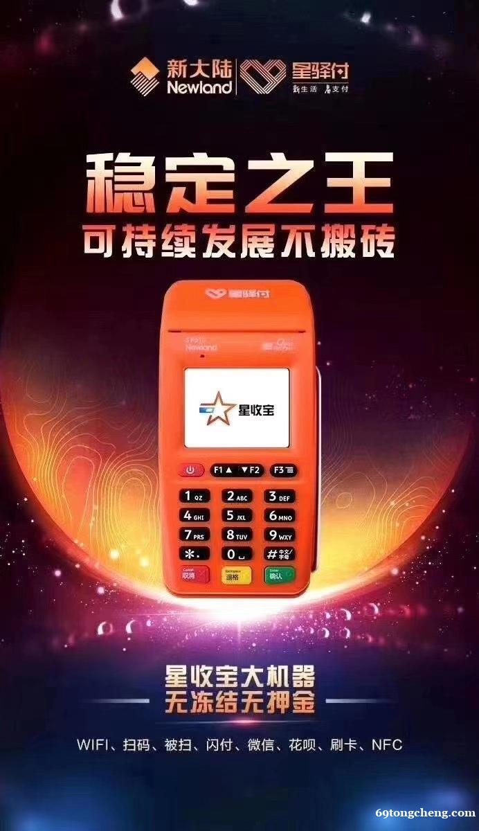 POS机招代理啊-一起来挑战政策吗?海科支付加星驿付纯押金政 POS机招代理啊-一起来挑战政策吗?海科支付加星驿付纯押金政