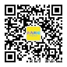 六九同城信息网—免费信息推广平台免费发分类信息网 六九同城信息网—免费信息推广平台免费发分类信息网